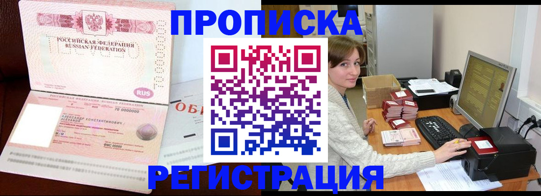 прописка регистрация в Грозном