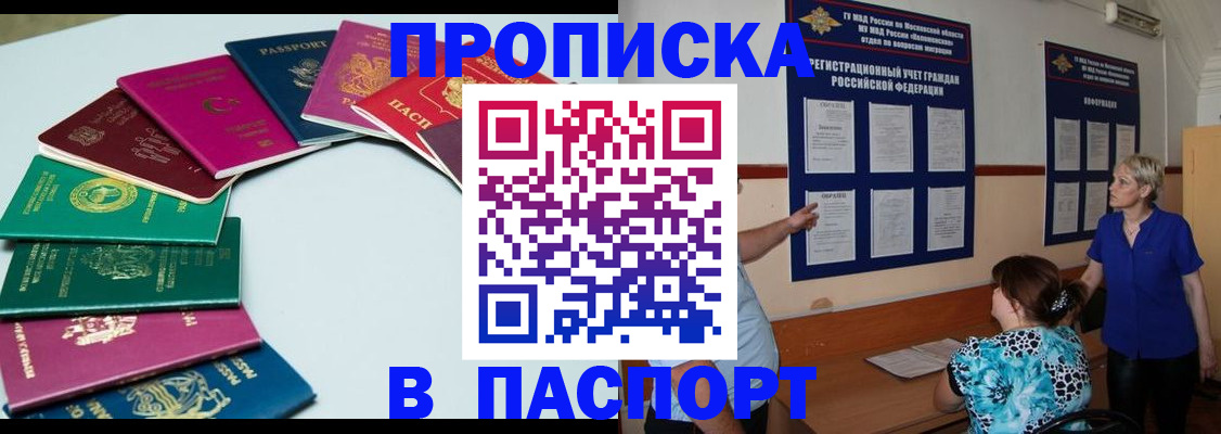 временная регистрация купить в Грозном