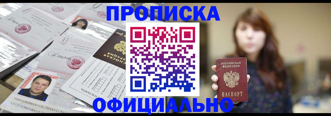 прописка гарантия в Грозном