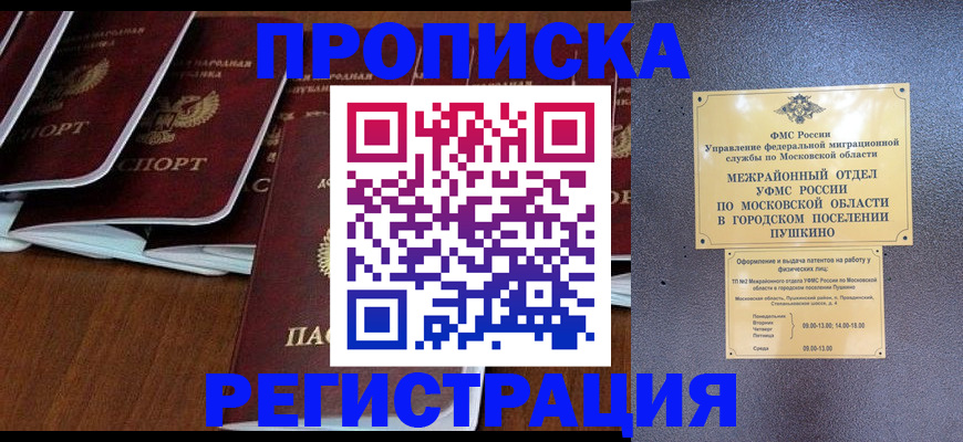 прописка иностранных граждан в Грозном