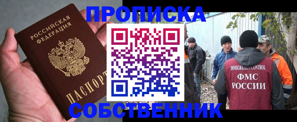 временная регистрация купить в Грозном