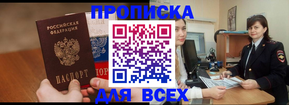 прописка гарантия в Грозном