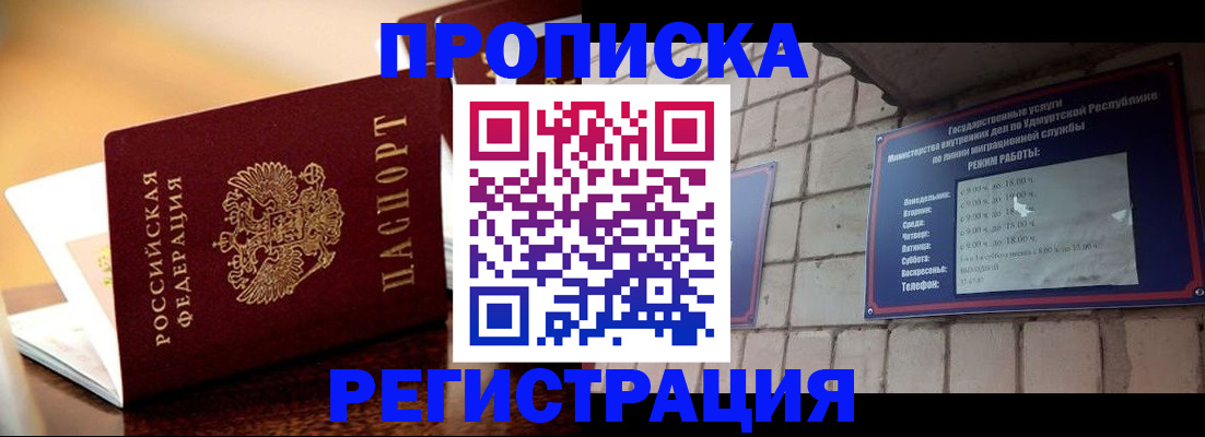 временная регистрация в Грозном