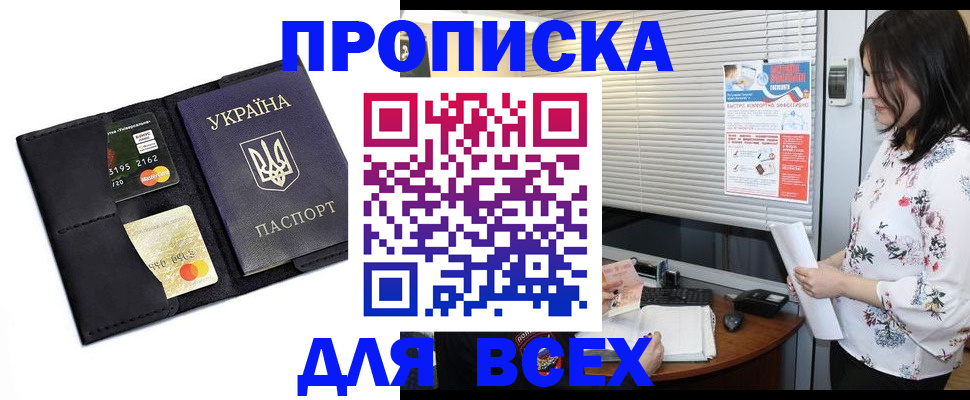 прописка для работы в Грозном