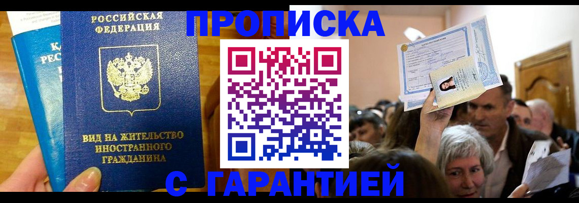 временная регистрация в квартире в Грозном