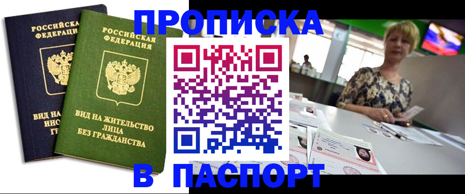 временная регистрация законно в Грозном